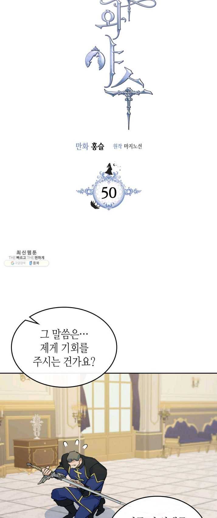 그녀와 야수 50화 4