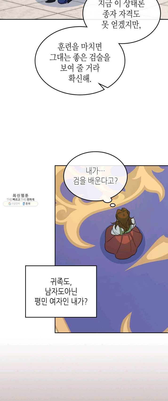 그녀와 야수 50화 5