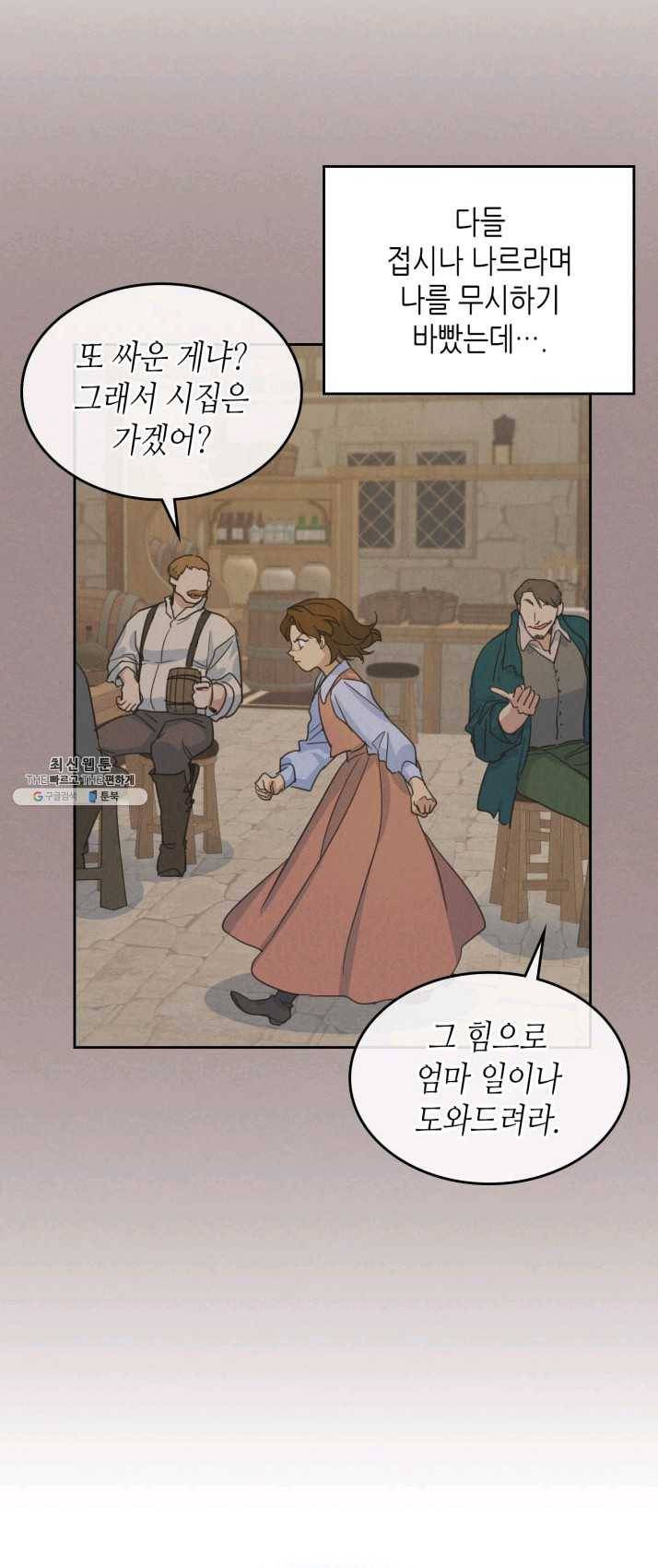 그녀와 야수 50화 6
