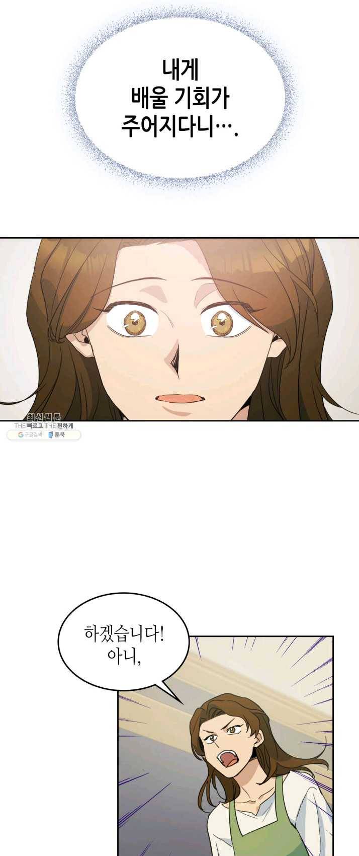 그녀와 야수 50화 7