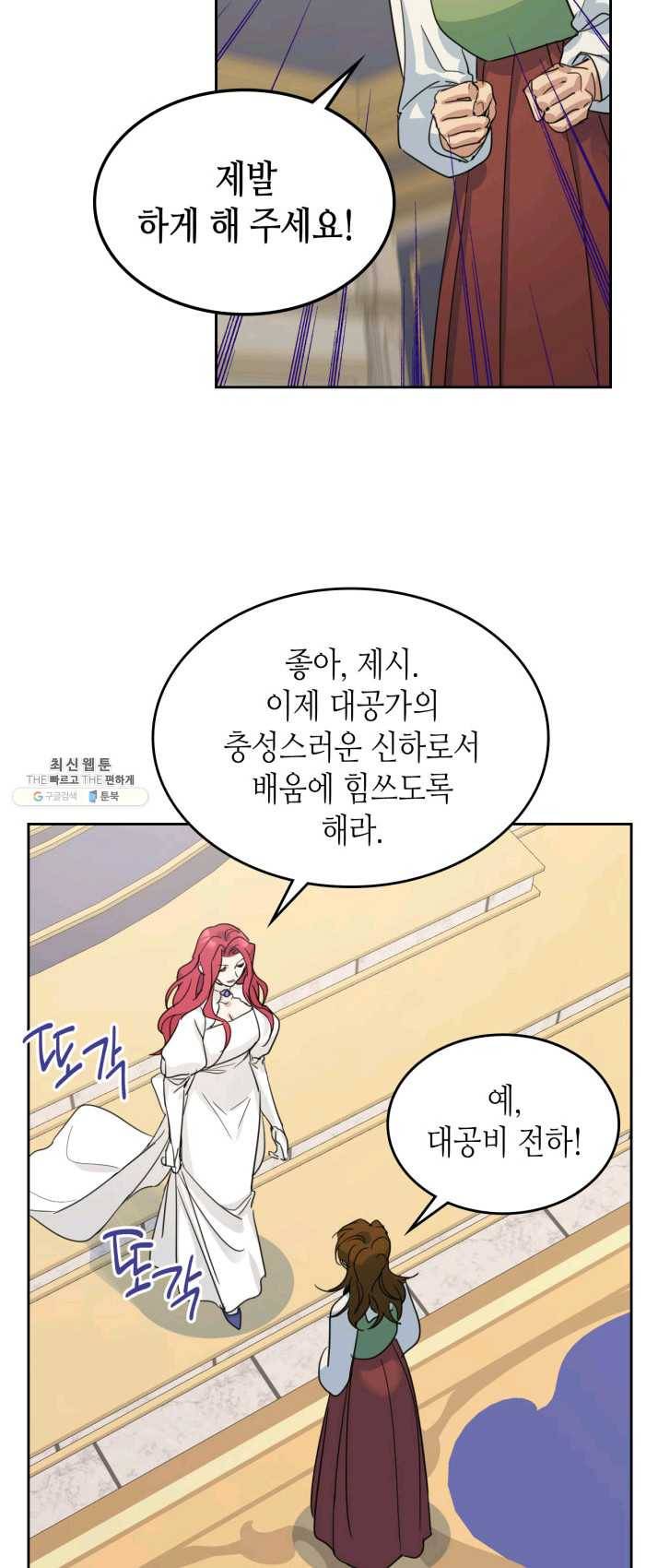 그녀와 야수 50화 8