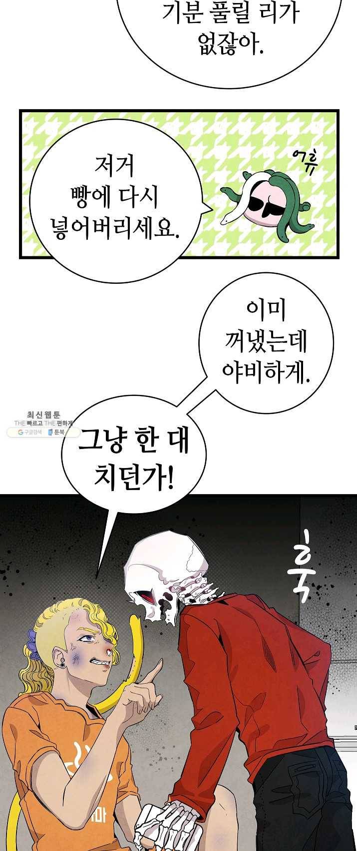 환골탈태 128화 2