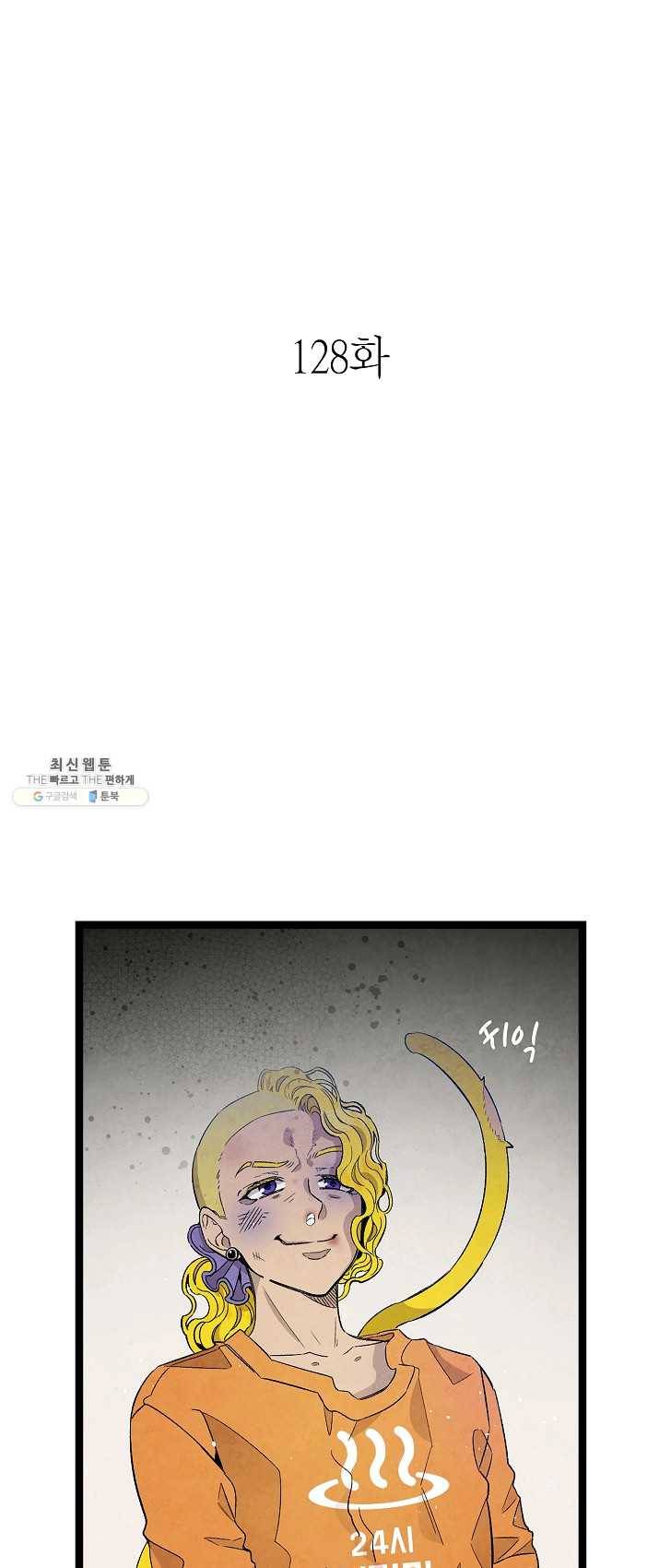 환골탈태 128화 4