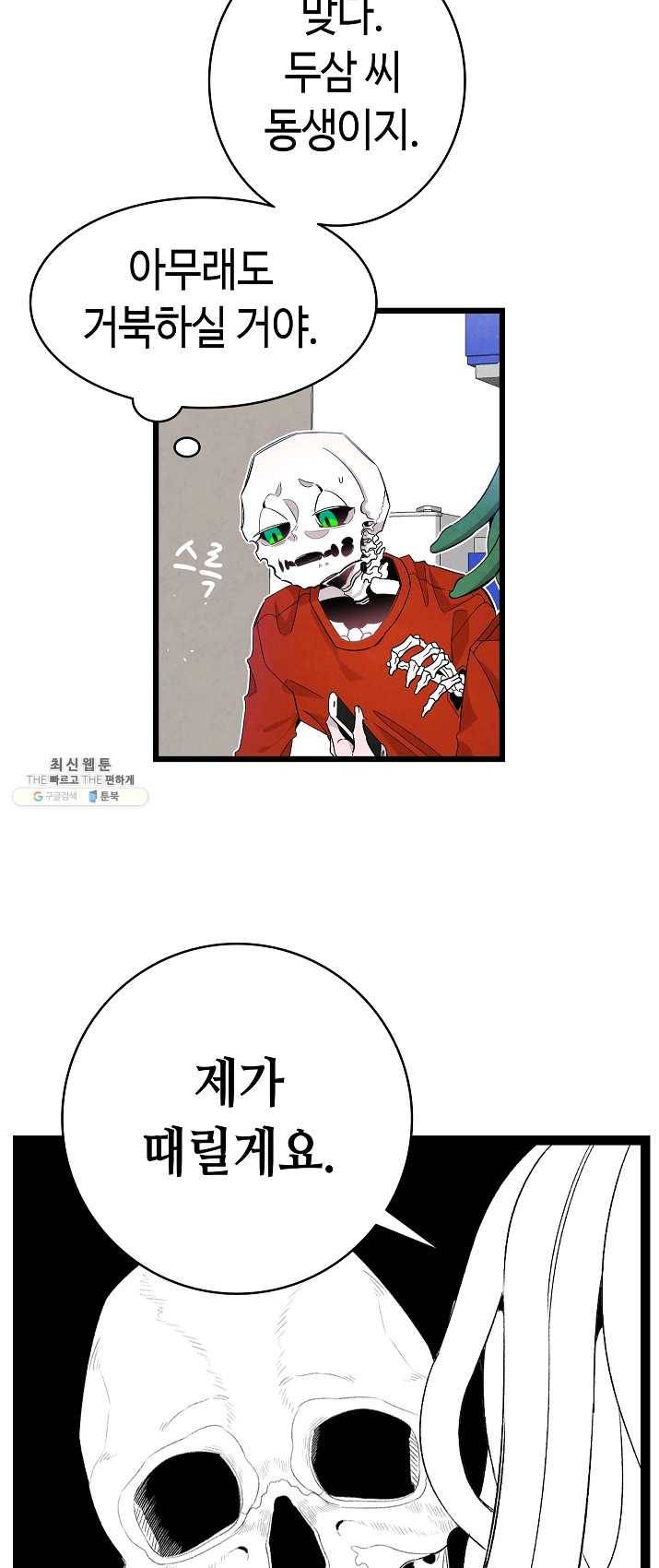 환골탈태 128화 7