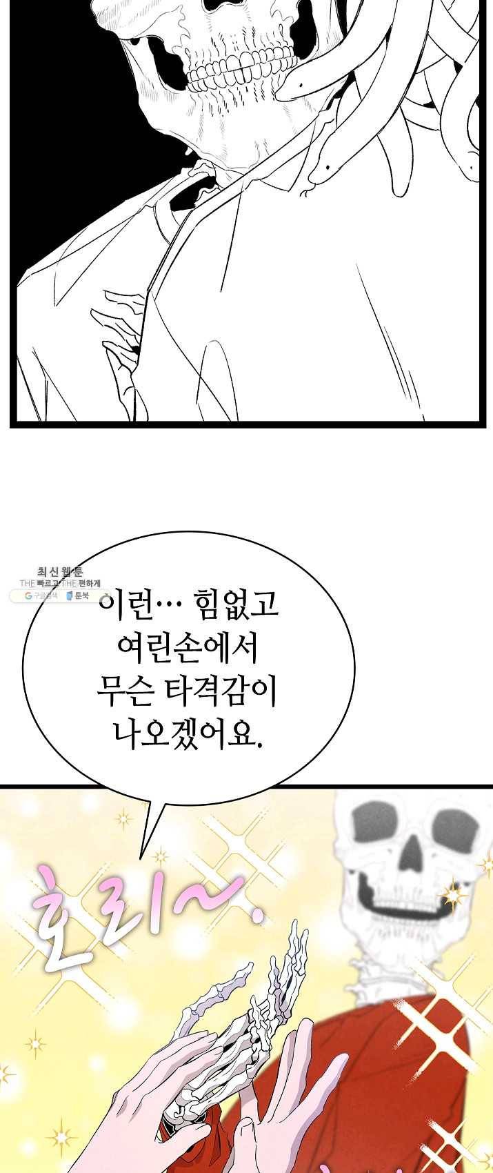 환골탈태 128화 8
