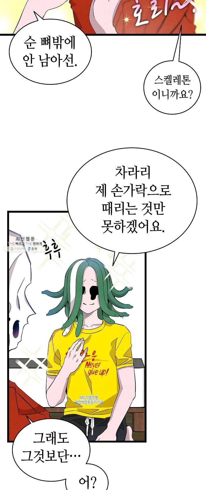 환골탈태 128화 9