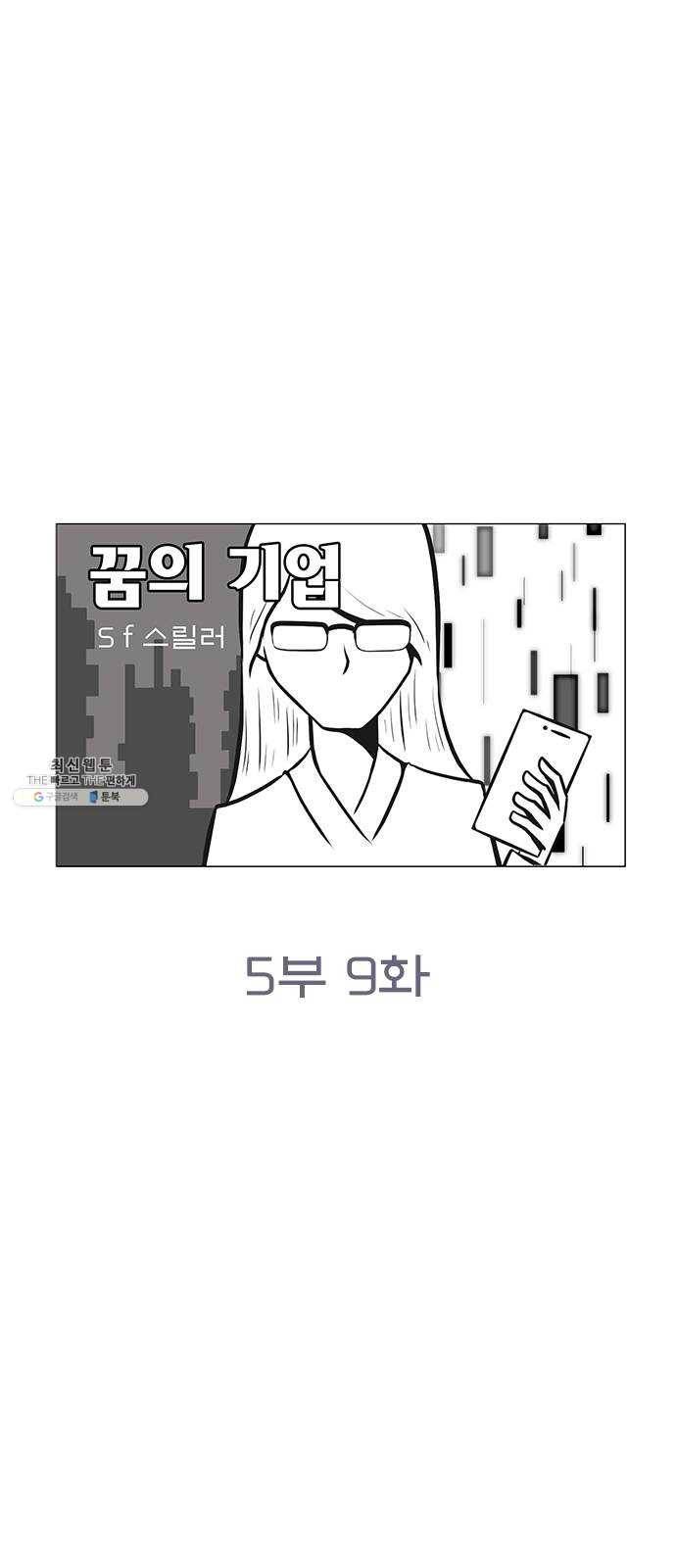 꿈의 기업 5부 9화 6