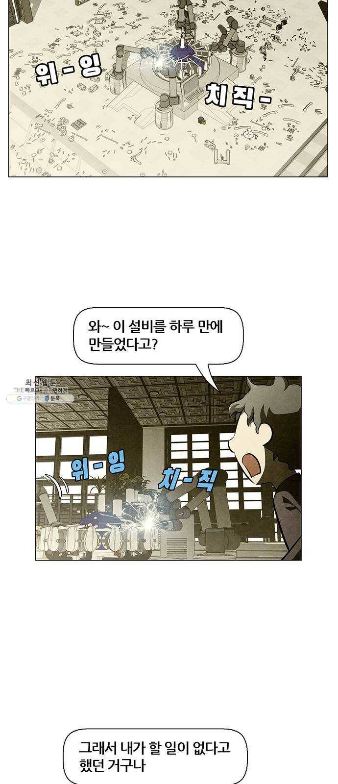 꿈의 기업 5부 9화 8