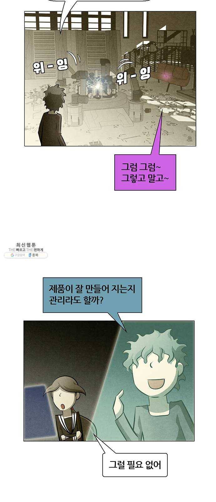 꿈의 기업 5부 9화 9