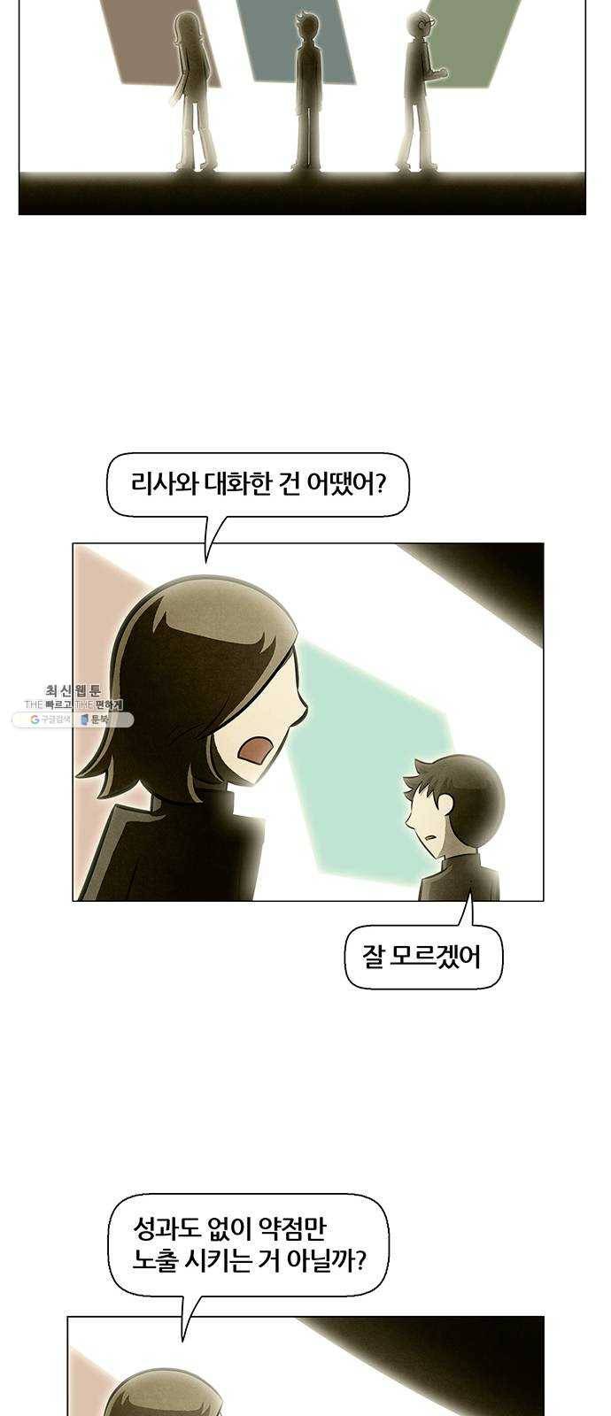 꿈의 기업 5부 9화 12