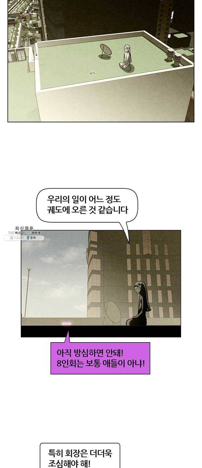 꿈의 기업 5부 9화 28