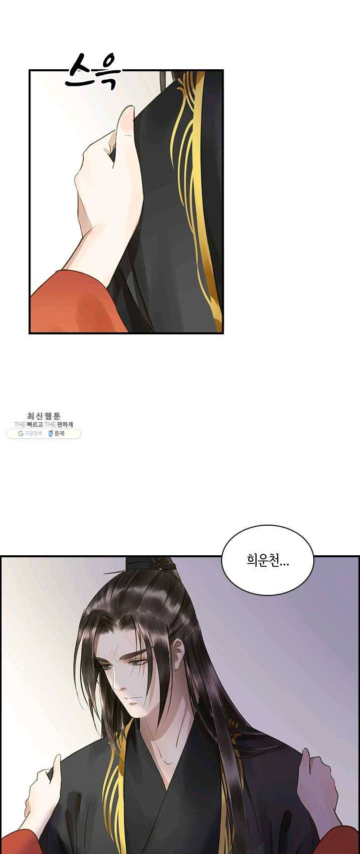 그 황제가 남편을 만드는 법 50화 2