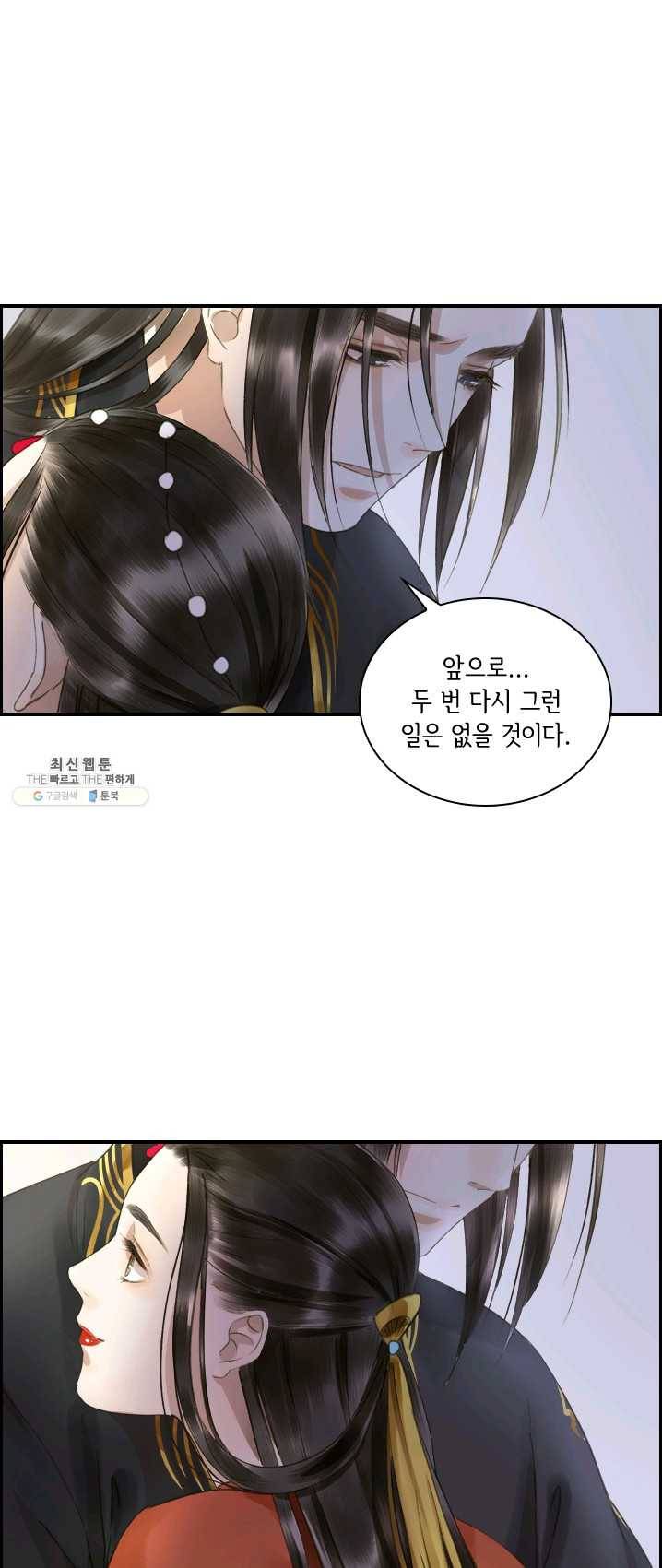 그 황제가 남편을 만드는 법 50화 5