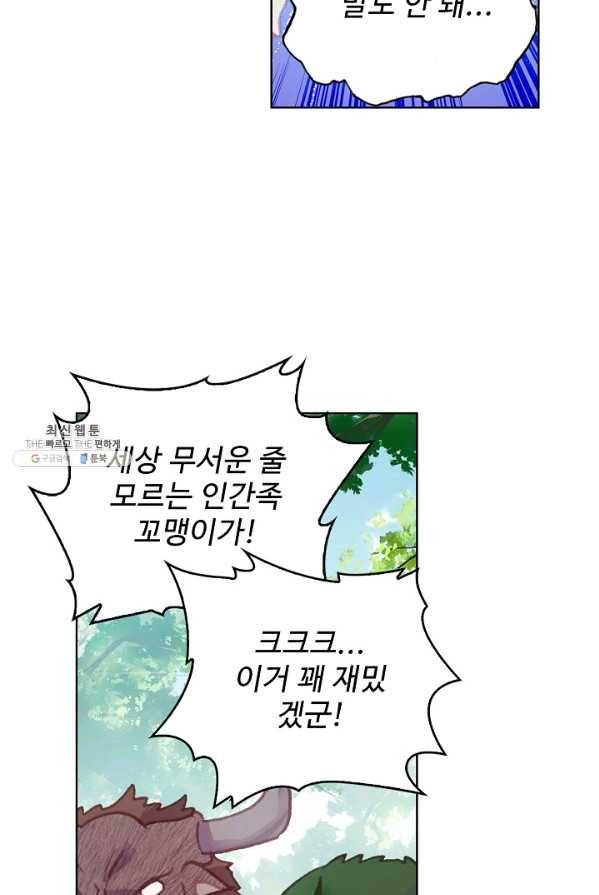 완벽한 세계 151화 3