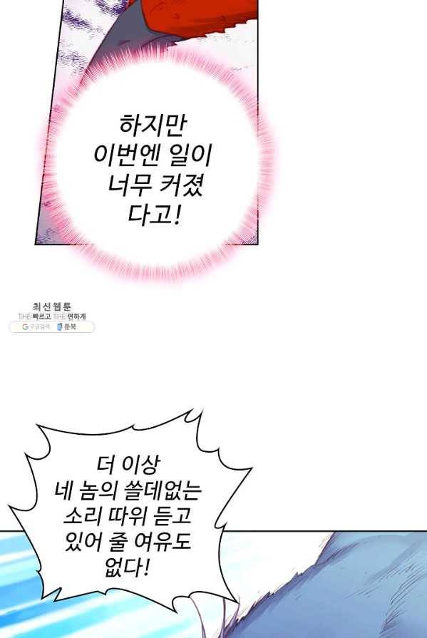 완벽한 세계 151화 43