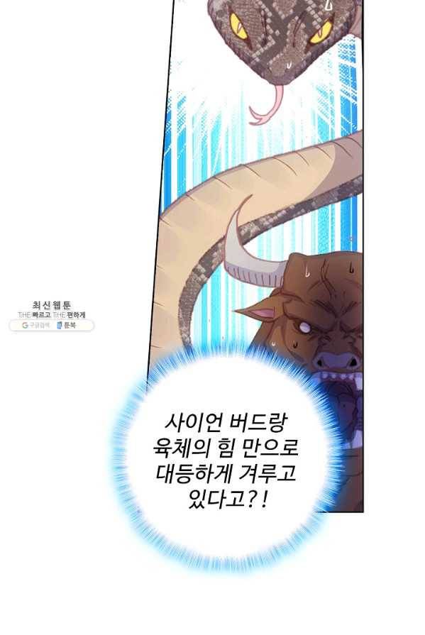 완벽한 세계 151화 58