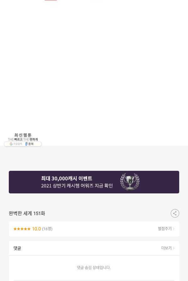 완벽한 세계 151화 70