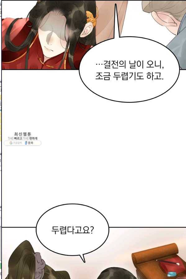 주심의 죄 50화 4