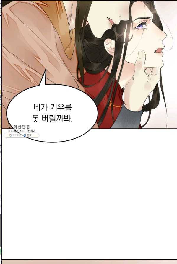주심의 죄 50화 6
