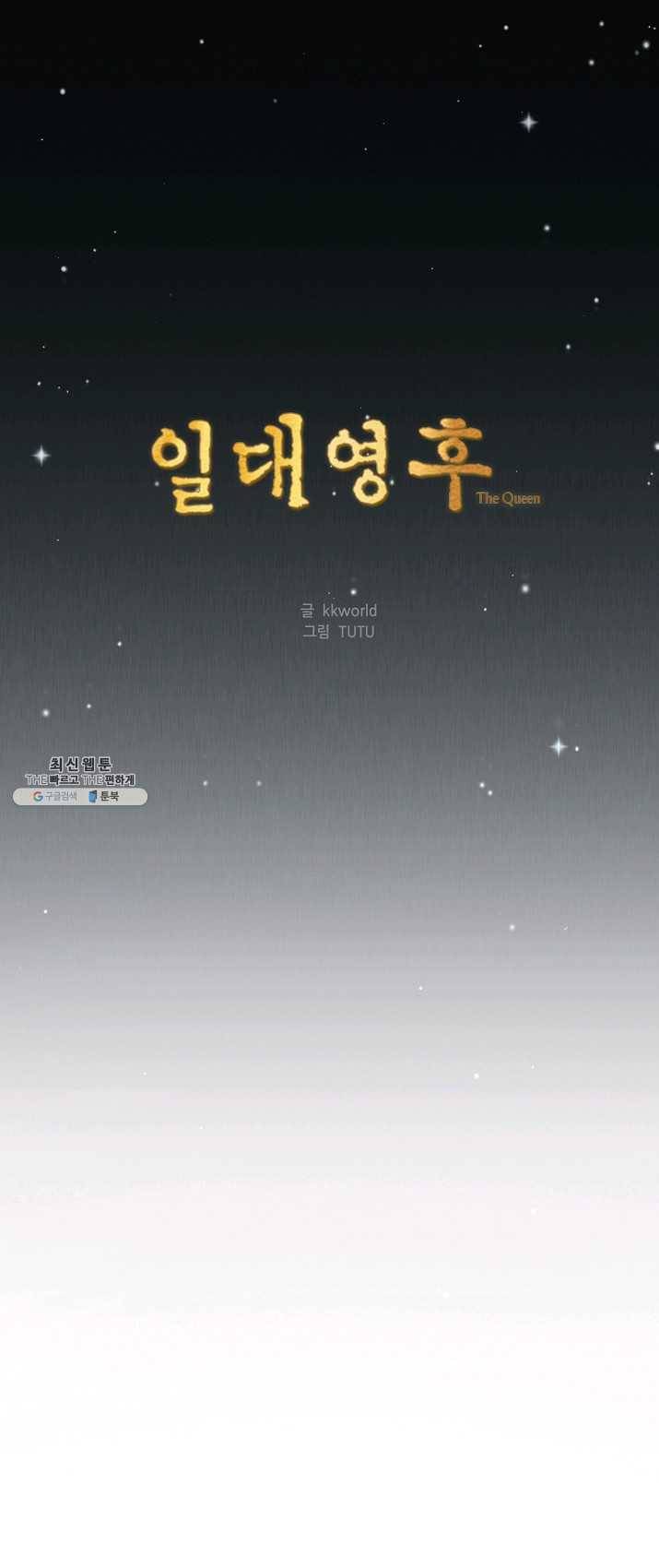 일대영후 시즌2 46화 1