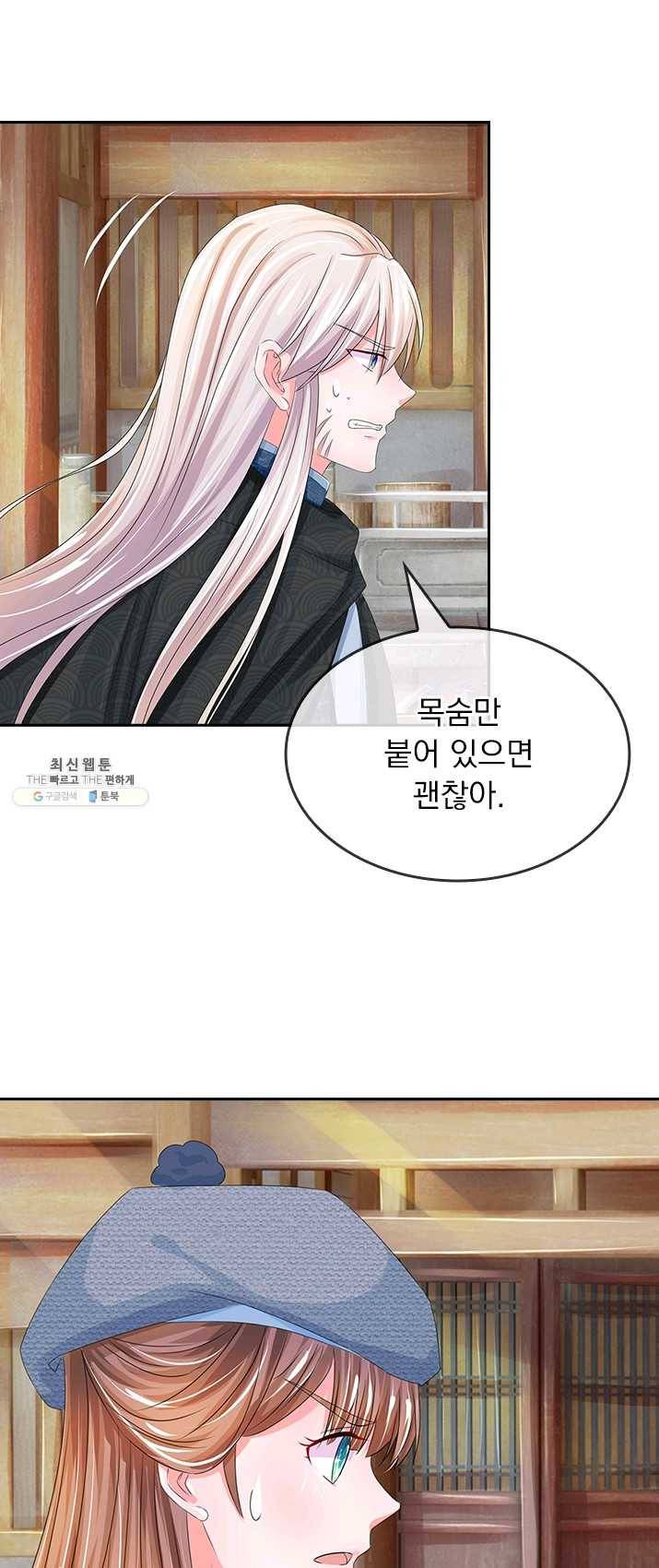 황후 시뮬레이션 133화 3