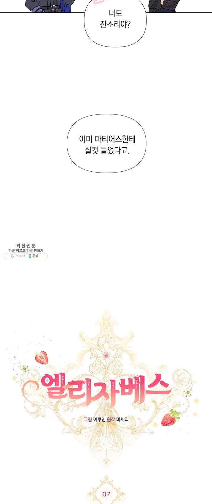 엘리자베스 7화 4