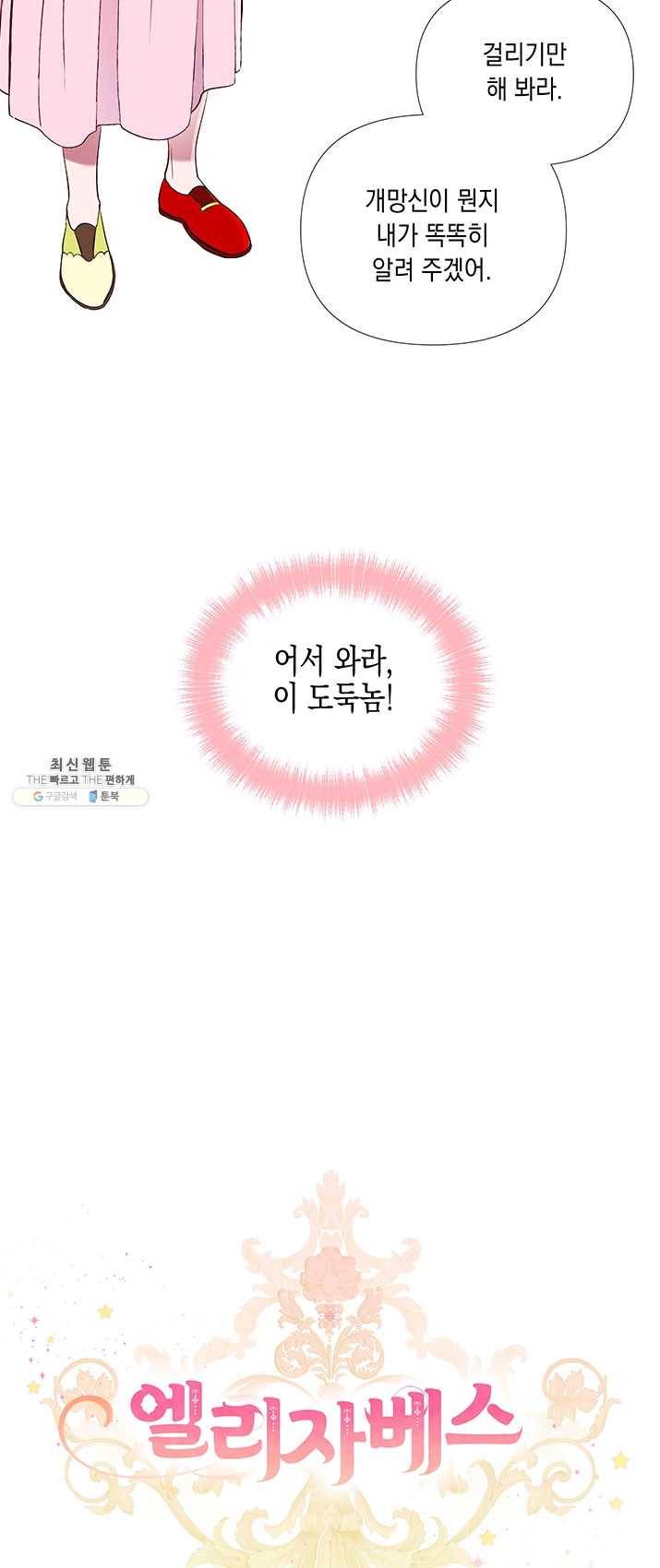 엘리자베스 7화 42