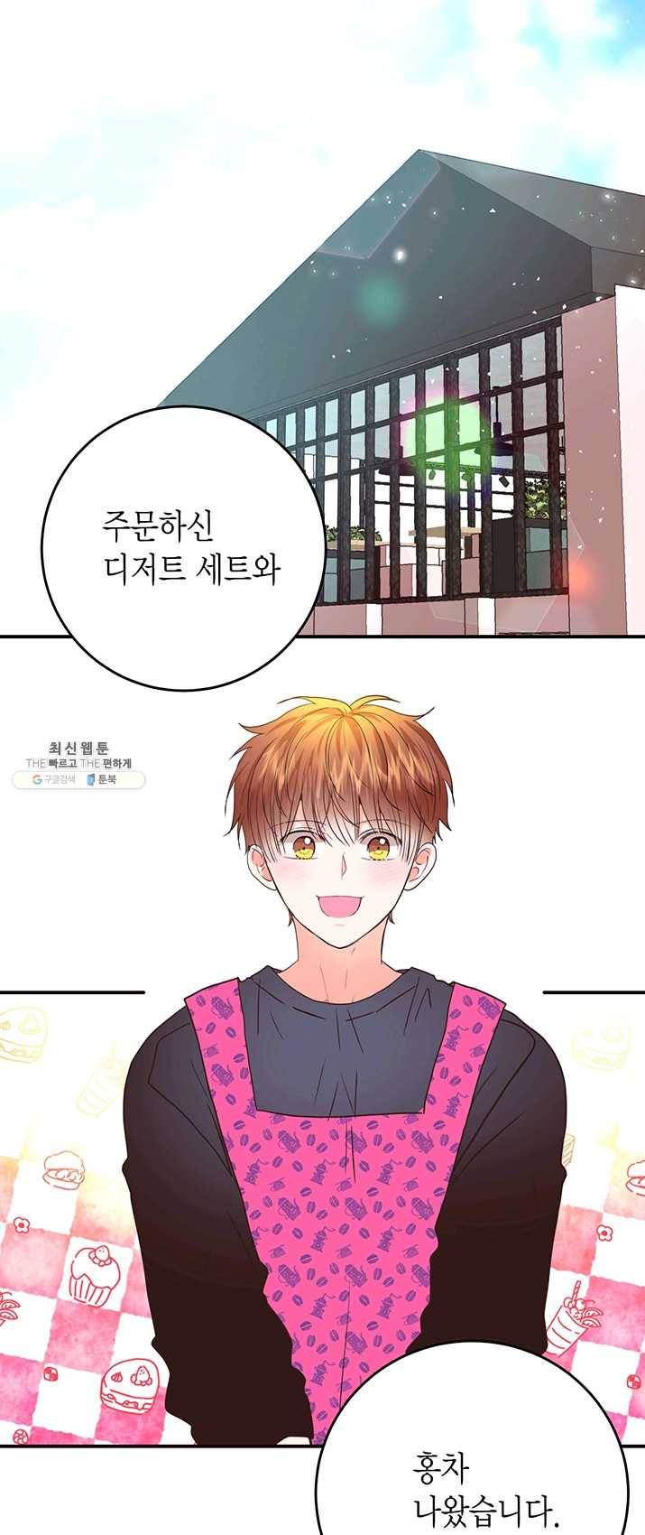 올바른 연애 33화 3