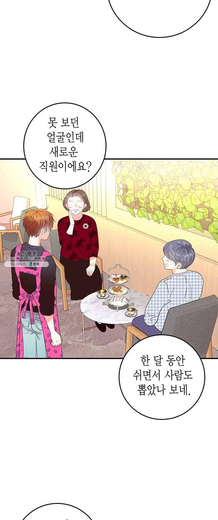 올바른 연애 33화 4
