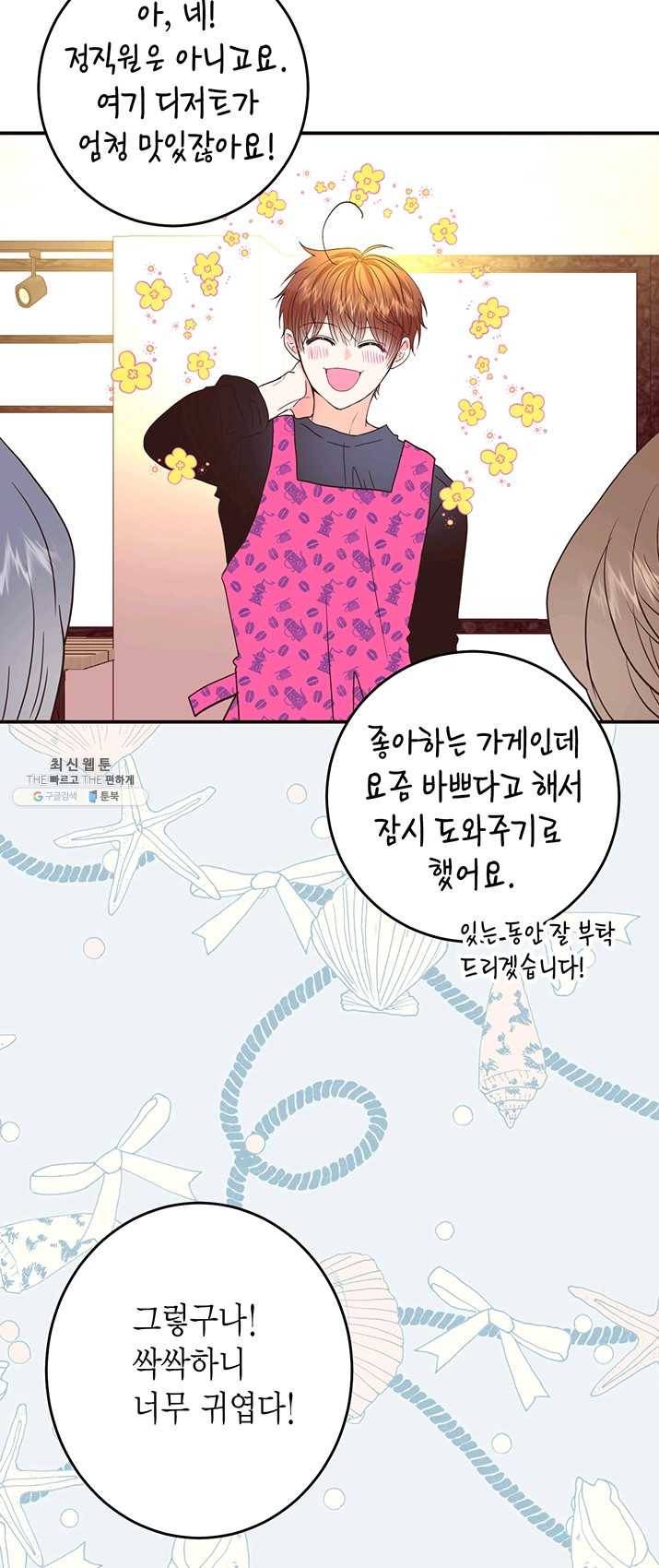 올바른 연애 33화 5