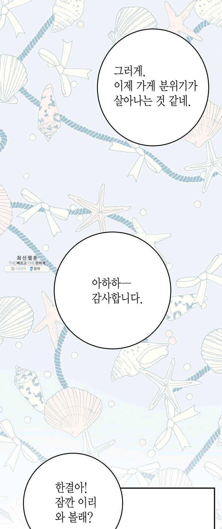 올바른 연애 33화 6