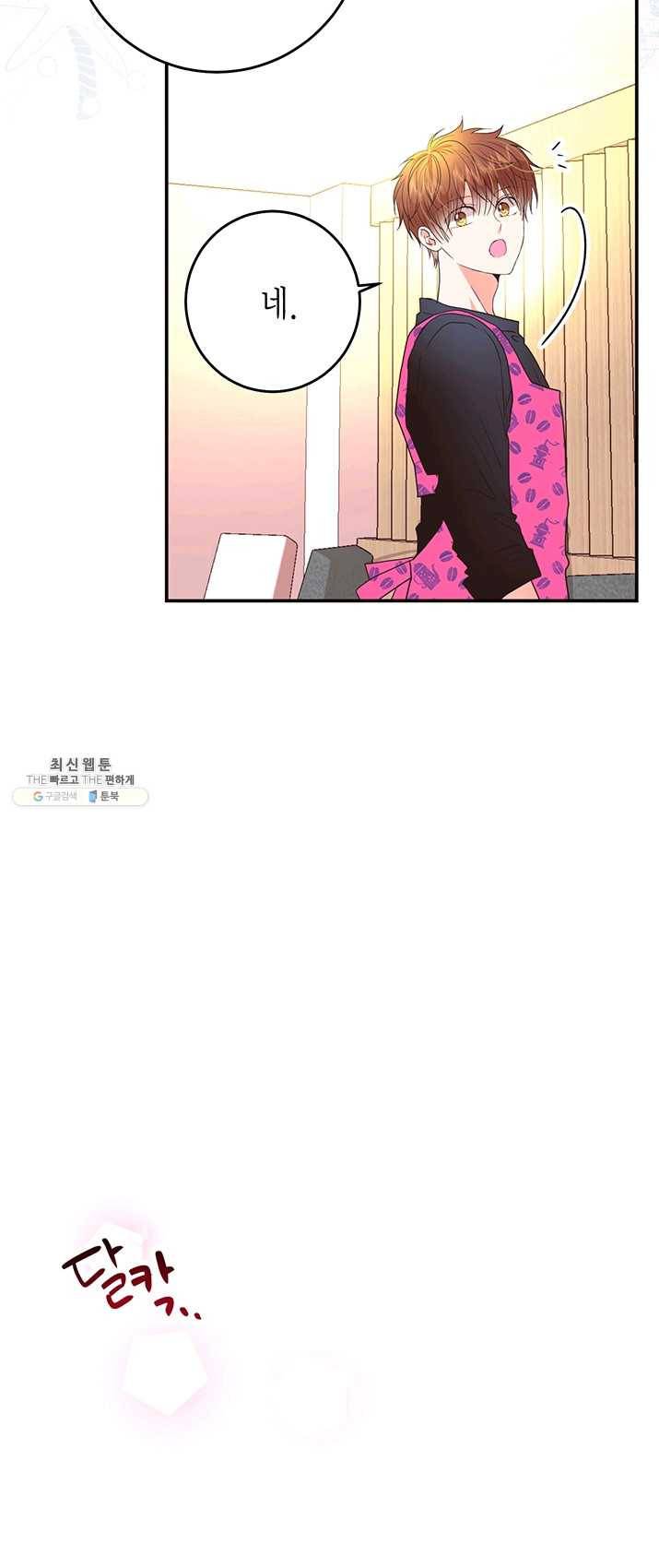 올바른 연애 33화 7