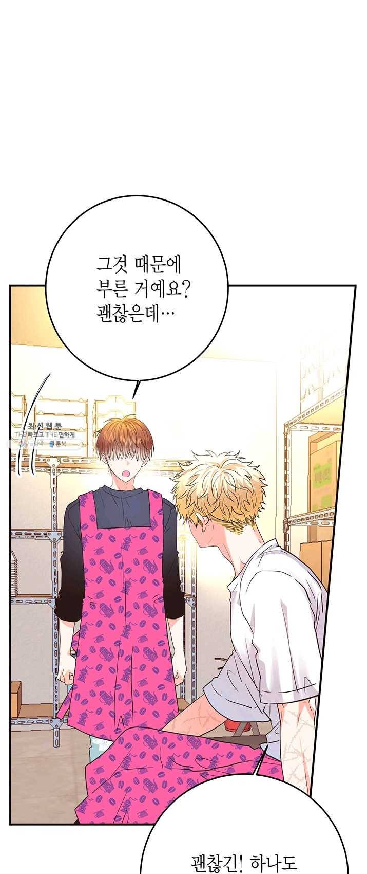 올바른 연애 33화 10