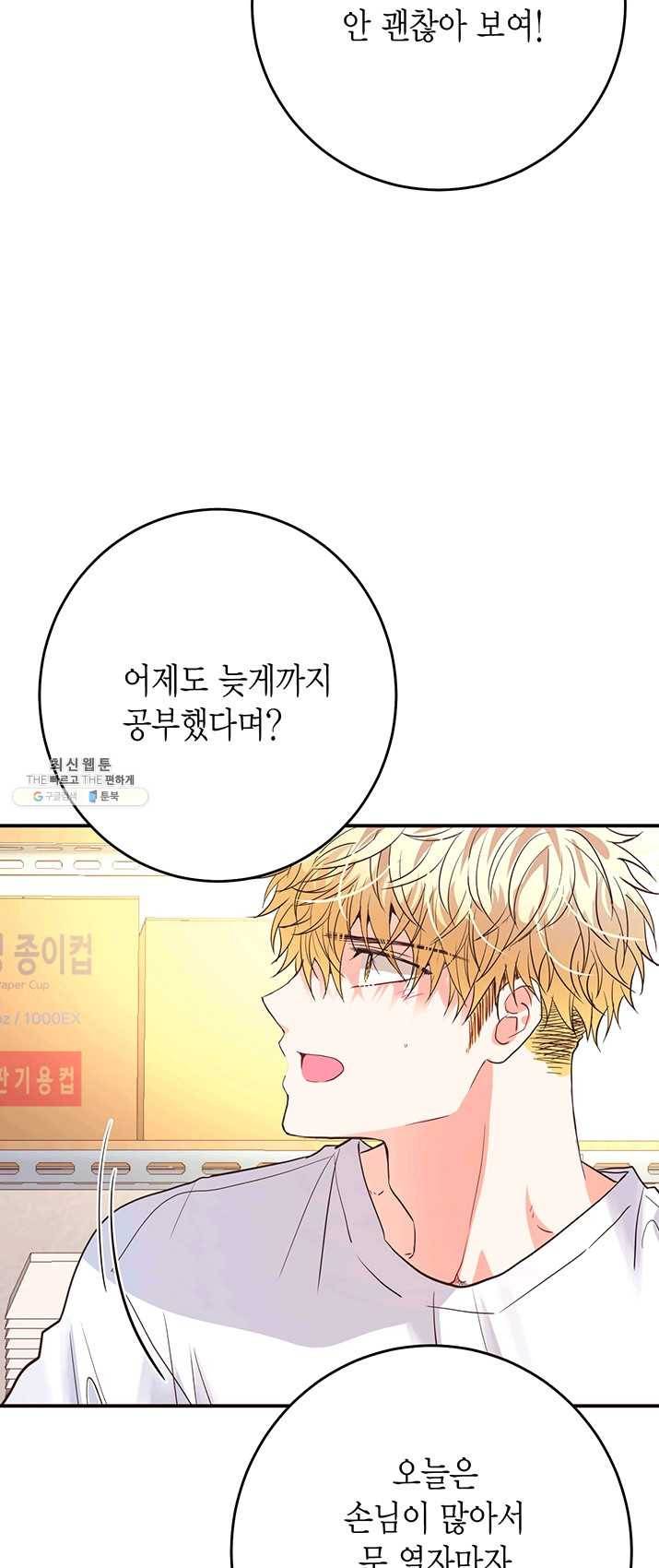 올바른 연애 33화 11