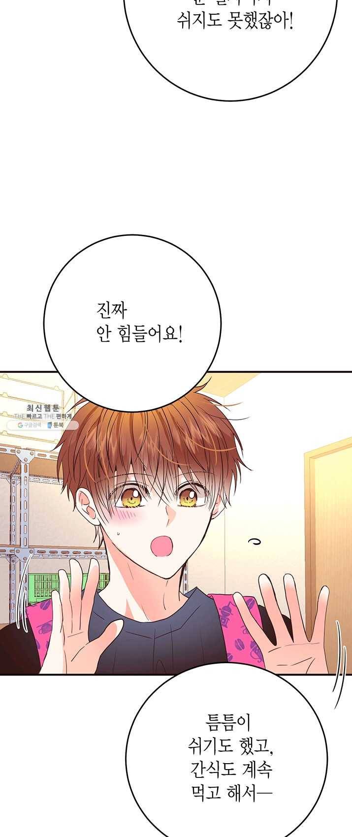 올바른 연애 33화 12
