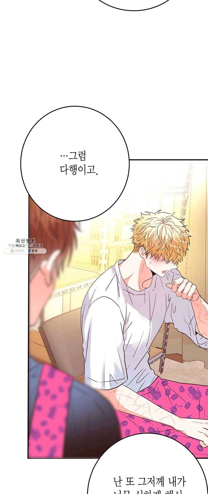 올바른 연애 33화 13