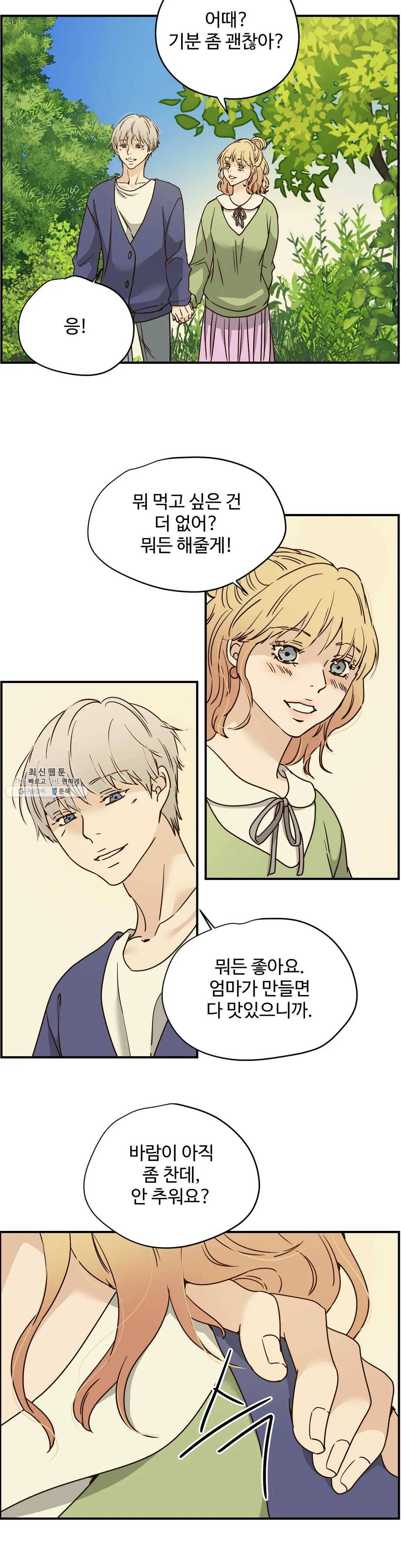 순결한 죄 113화 2