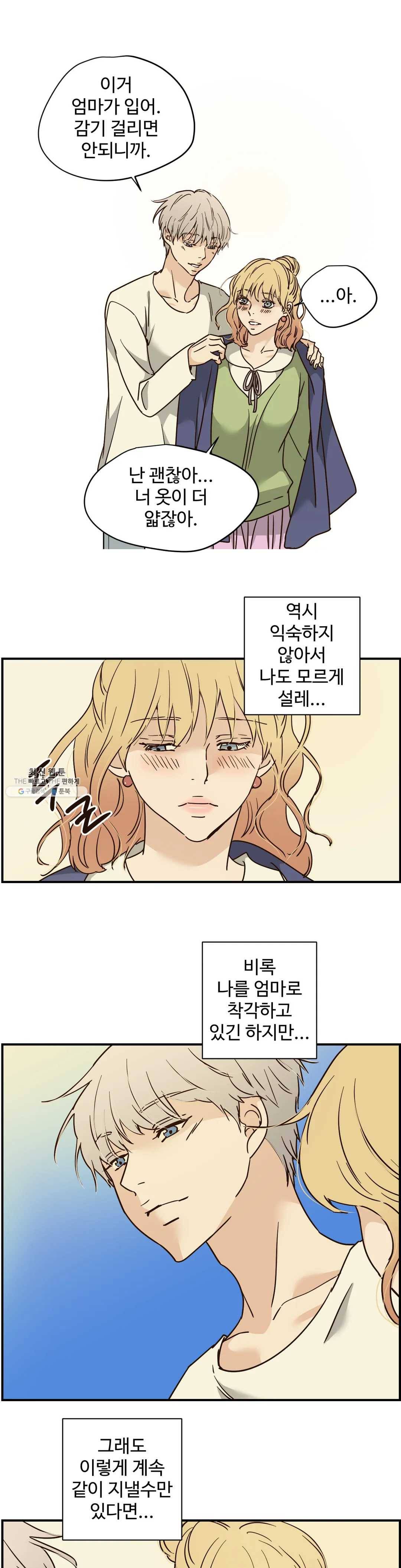 순결한 죄 113화 3