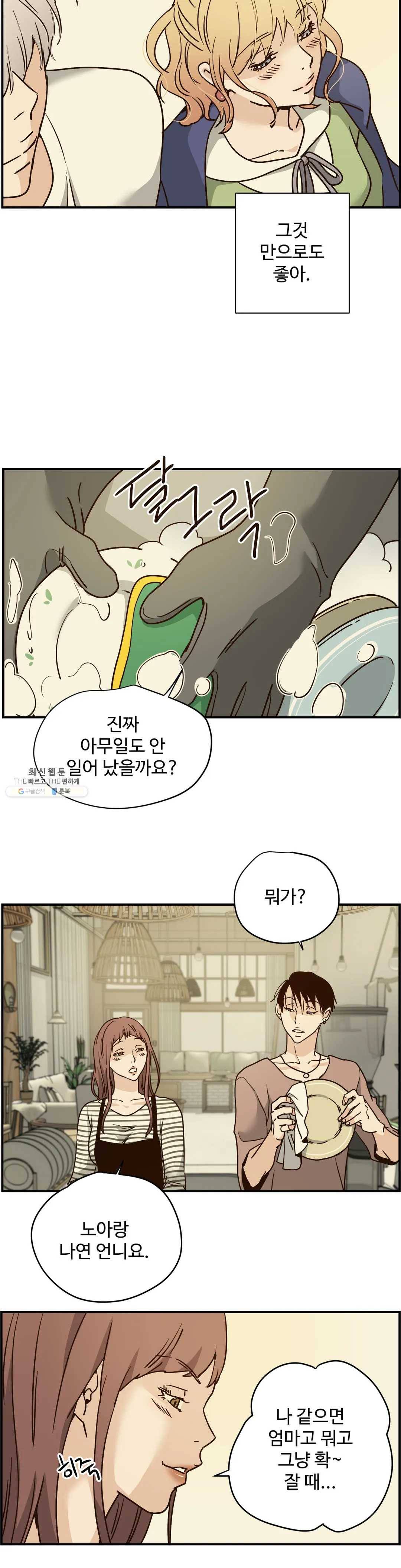 순결한 죄 113화 4