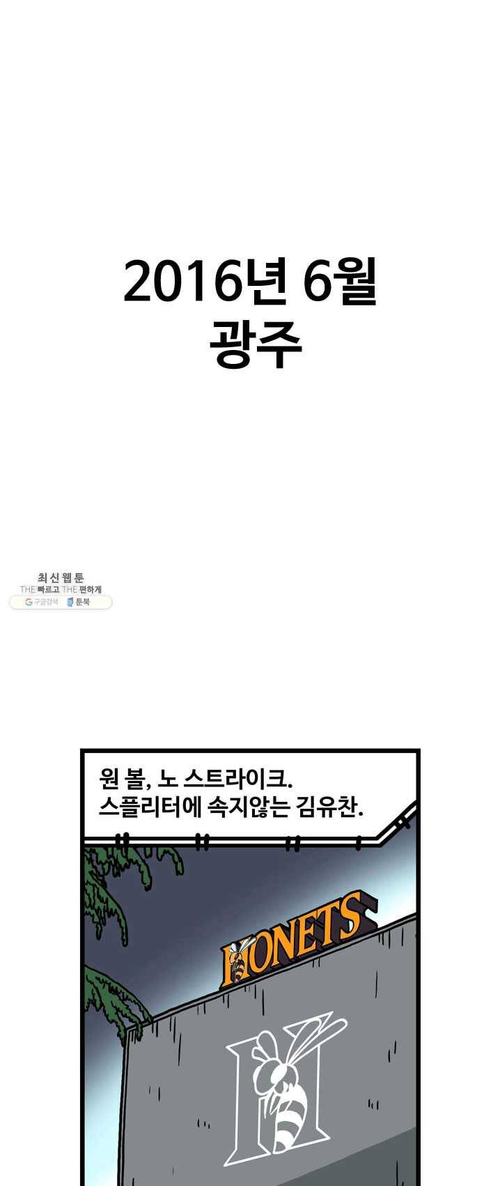 프로야구 생존기 148화 1