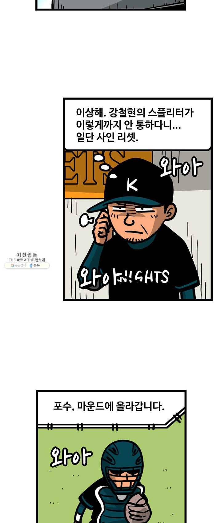 프로야구 생존기 148화 2