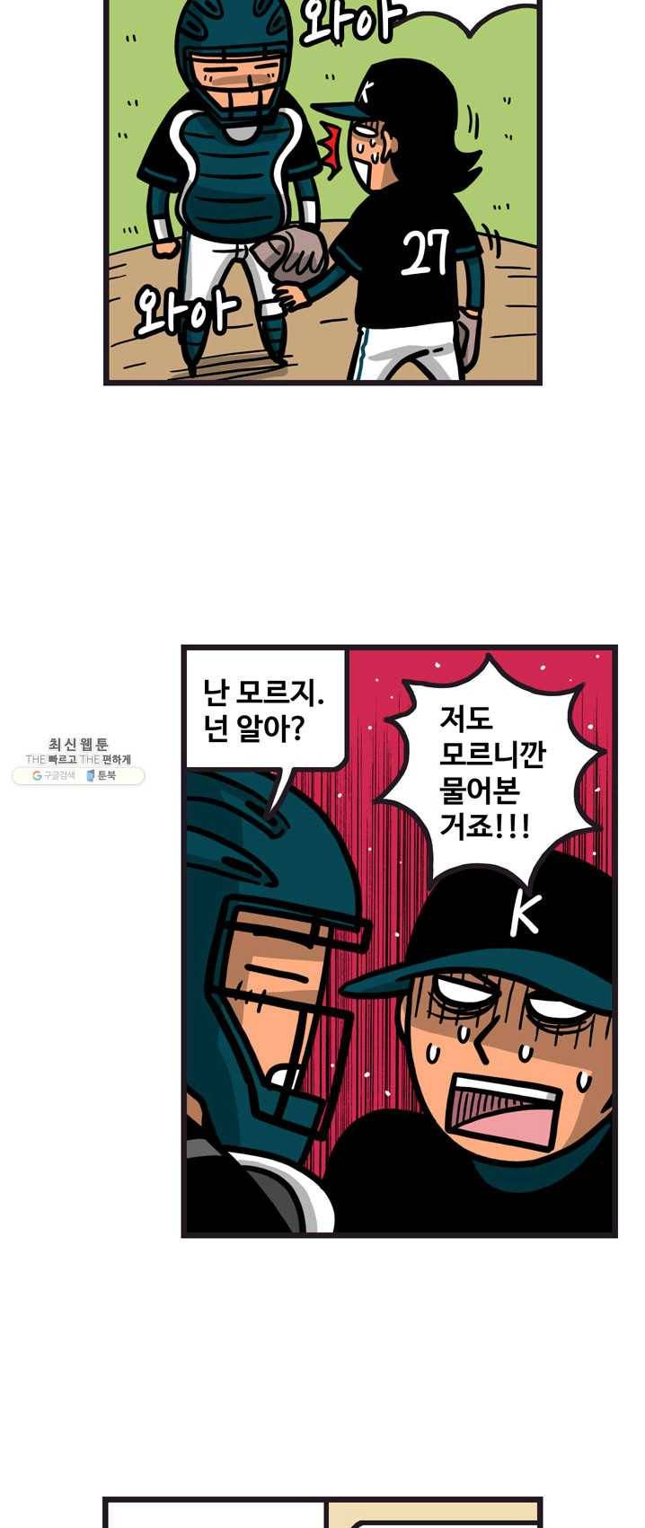 프로야구 생존기 148화 4