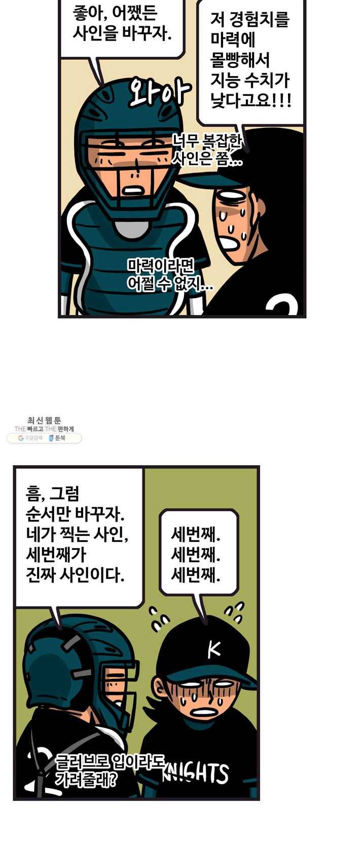 프로야구 생존기 148화 5