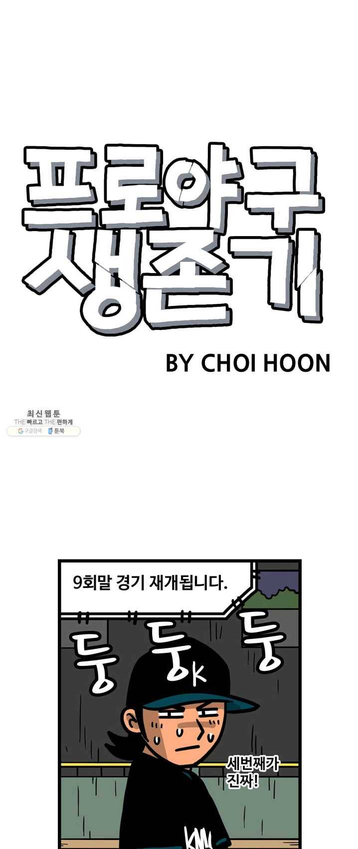 프로야구 생존기 148화 6