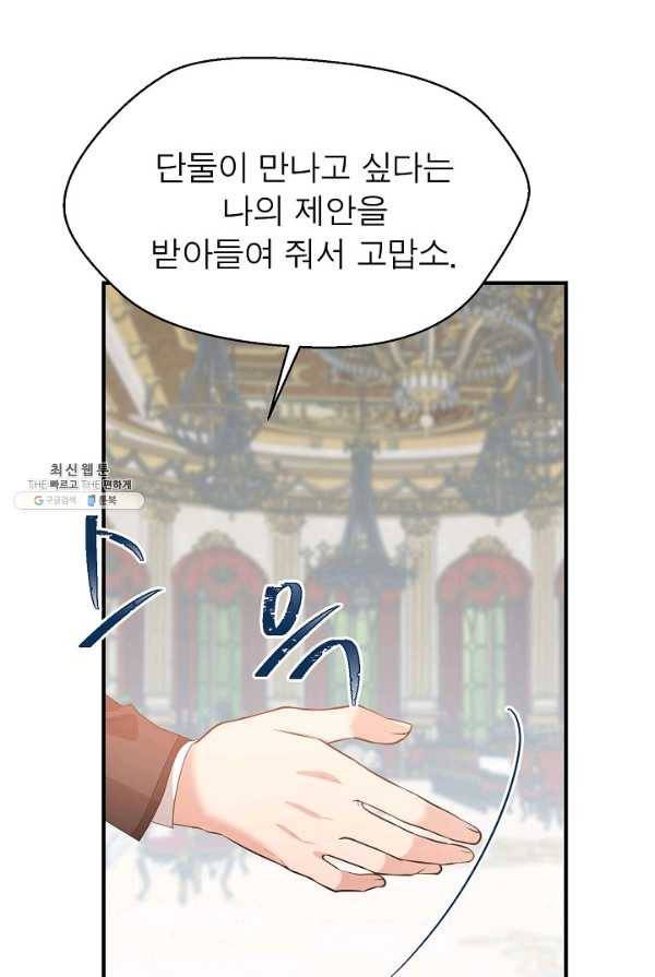 악한 기사 69화 20