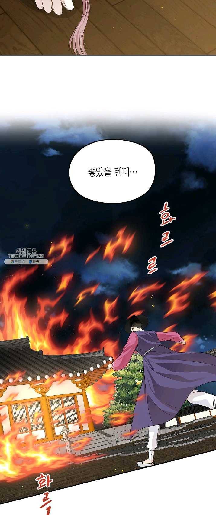 묘한 인생 100화 마침 4