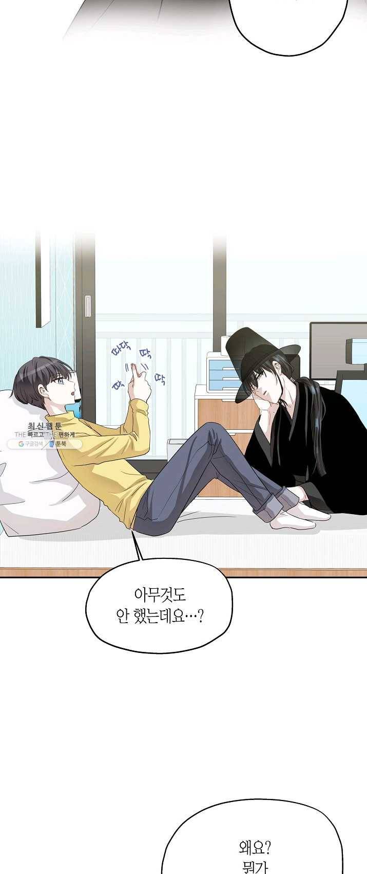 묘한 인생 100화 마침 10