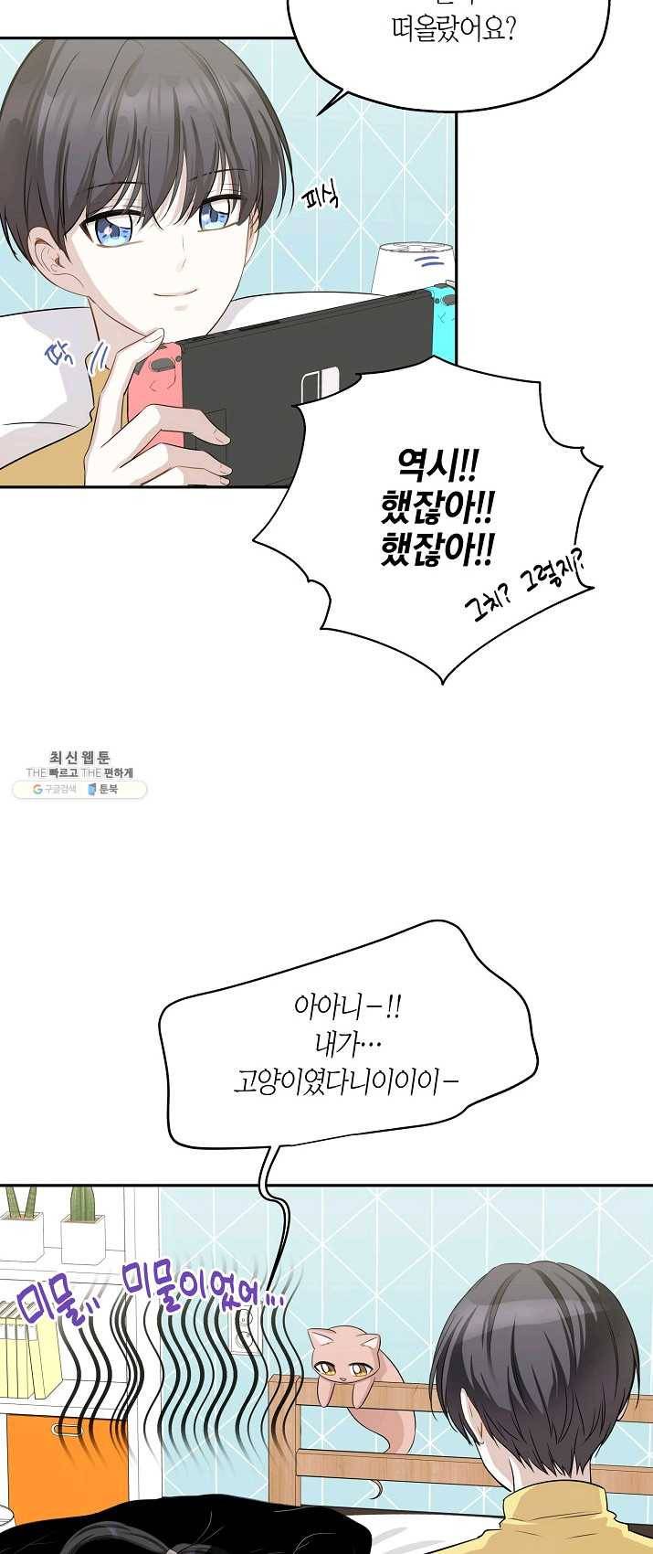 묘한 인생 100화 마침 11
