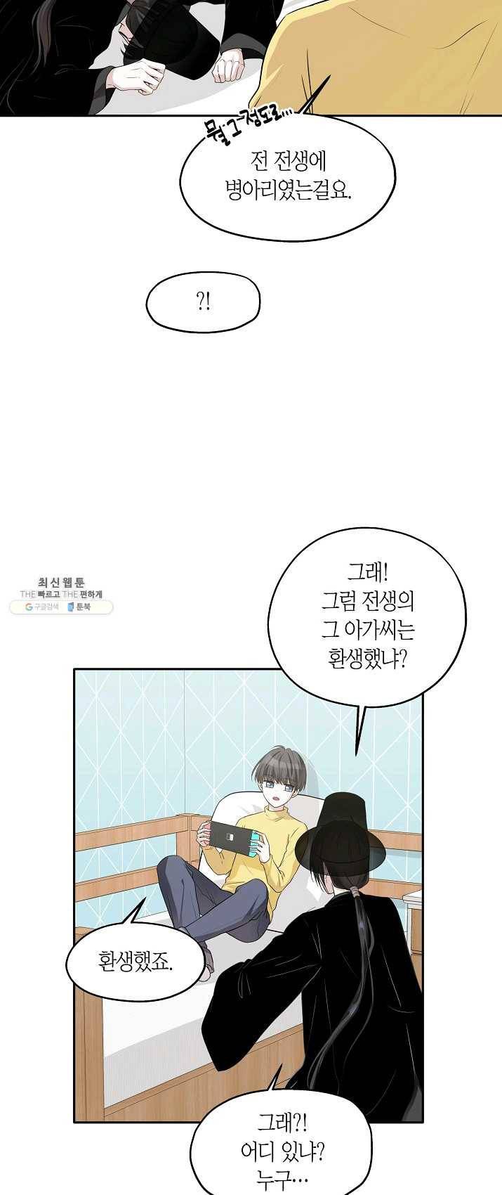 묘한 인생 100화 마침 12