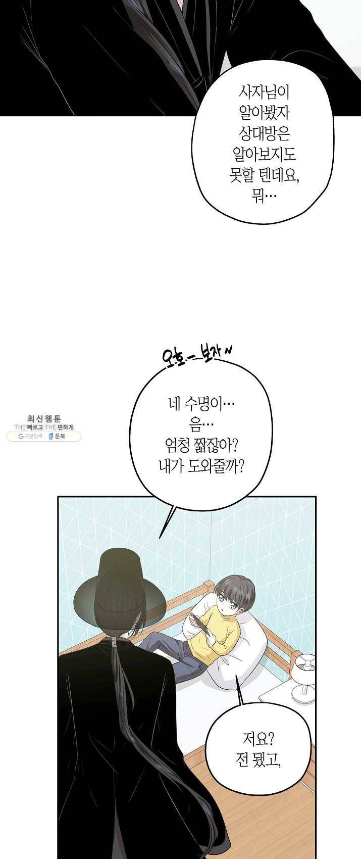 묘한 인생 100화 마침 14